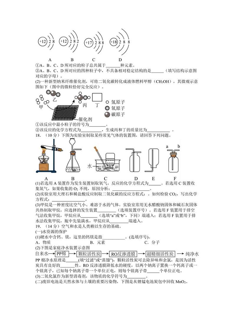 2024～2025学年江苏省盐城市东台市第五教育联盟九年级(上)12月质量抽测调研化学试卷(含答案)第3页