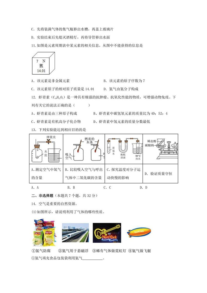 2024～2025学年湖北省黄石市黄石港区四校九年级(上)期中联考(月考)化学试卷(无答案)第3页