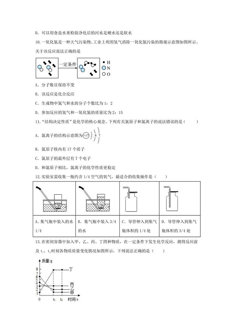 2024～2025学年湖北省黄石市西塞山区四校九年级(上)期中联考(月考)化学试卷(无答案)第3页