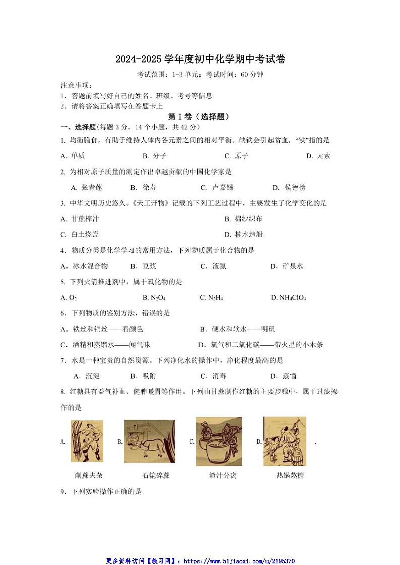 2024～2025学年海南省国兴中学九年级(上)期中化学试卷(含答案)第1页