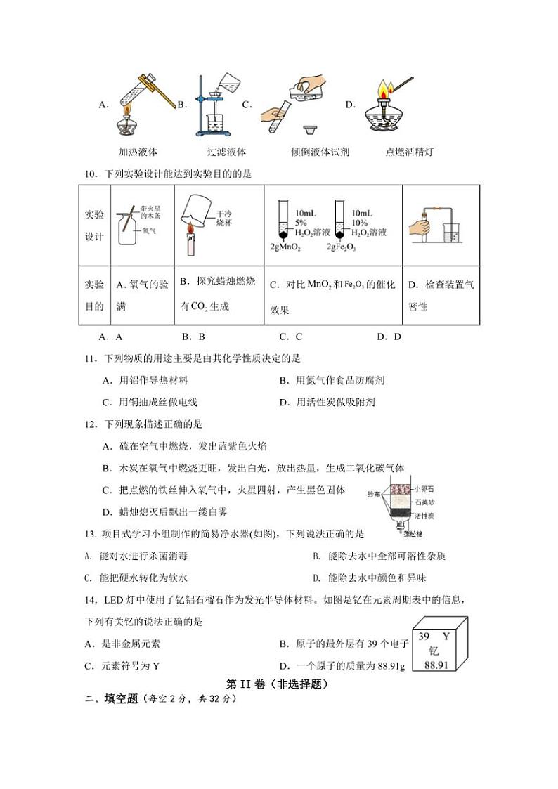 2024～2025学年海南省国兴中学九年级(上)期中化学试卷(含答案)第2页