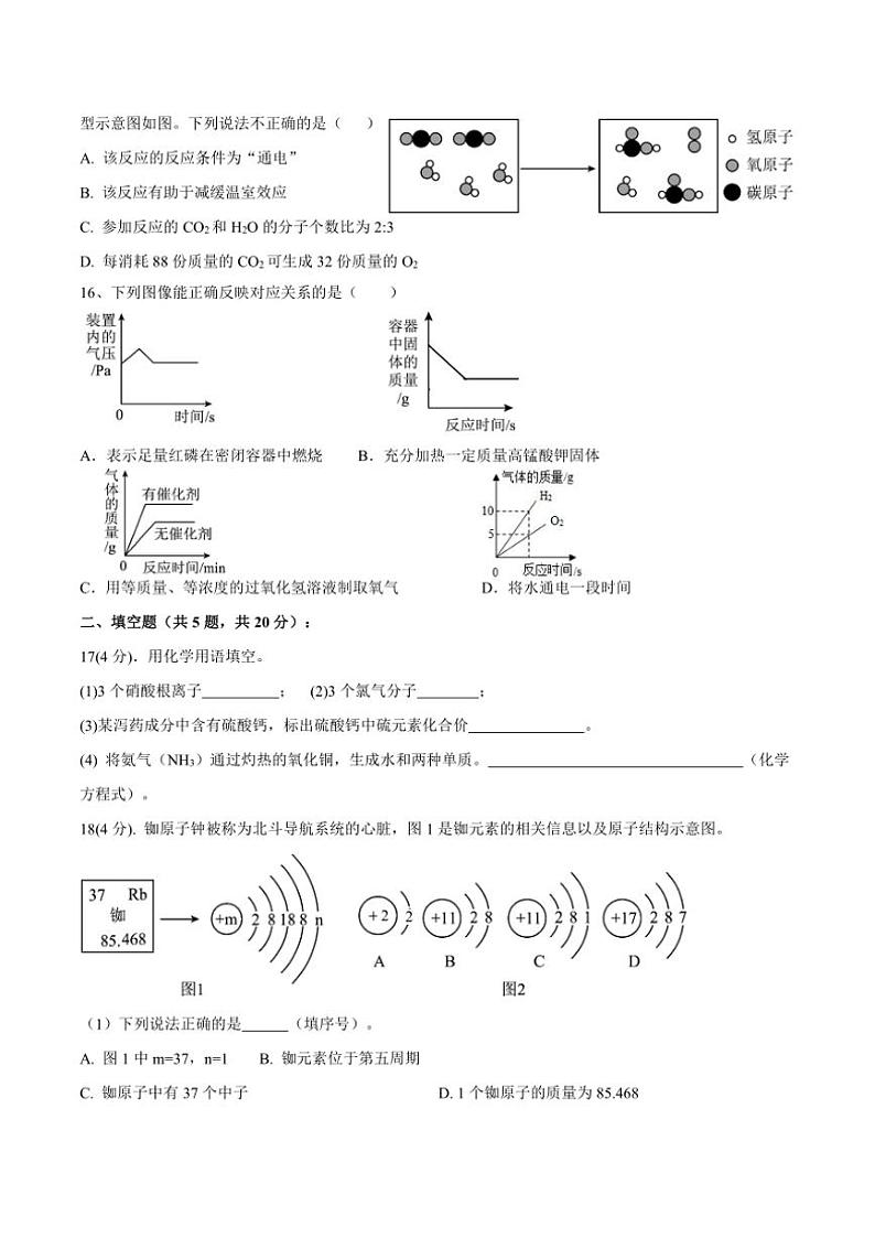 2024～2025学年重庆市黔江实验中学校九年级(上)期中化学试卷(无答案)第3页