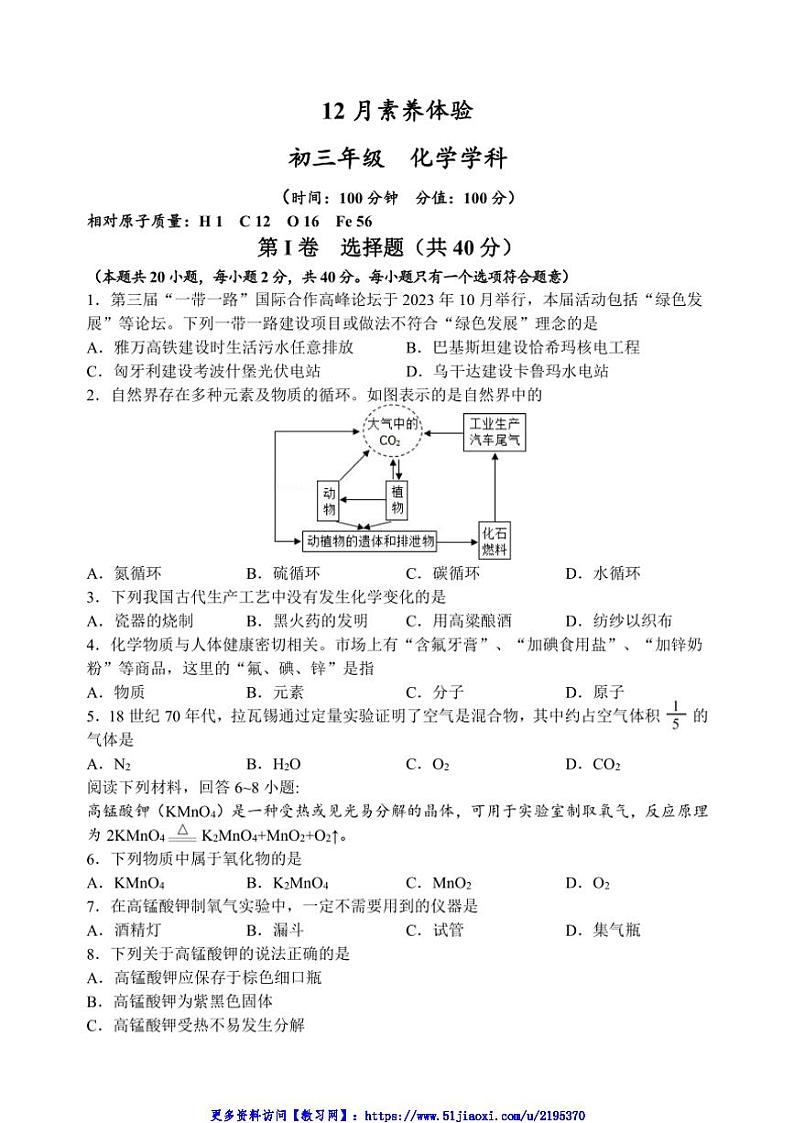 2024～2025学年江苏省扬州市市直学校九年级(上)12月月考化学试卷(含答案)第1页