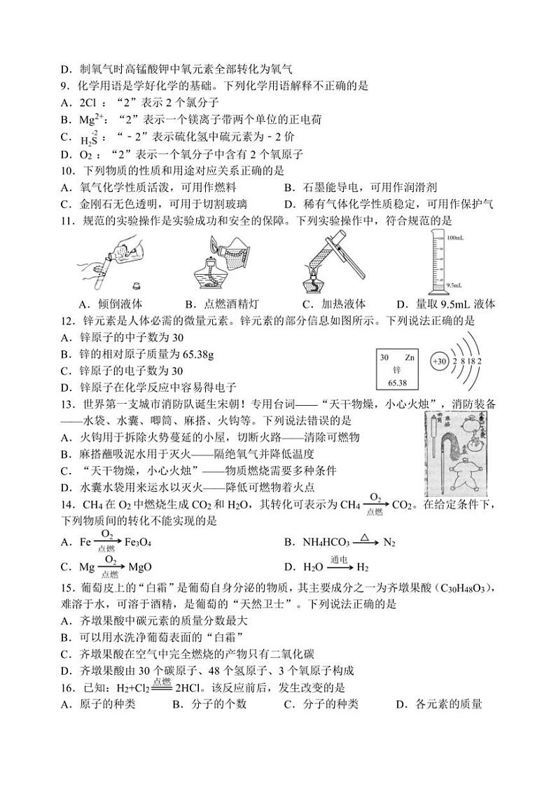 2024～2025学年江苏省扬州市市直学校九年级(上)12月月考化学试卷(含答案)第2页
