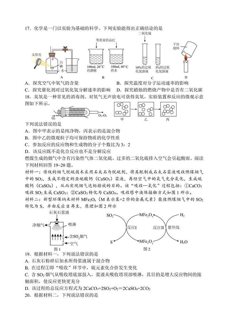2024～2025学年江苏省扬州市市直学校九年级(上)12月月考化学试卷(含答案)第3页