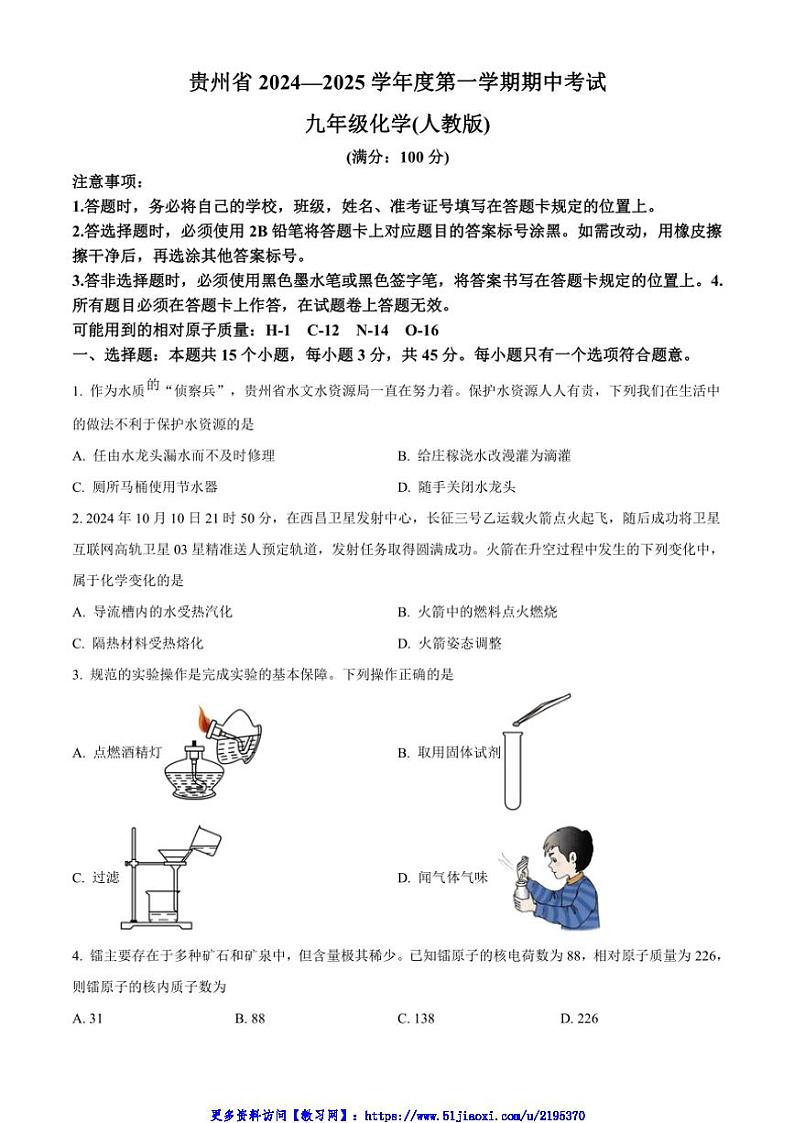 2024～2025学年贵州省九年级(上)期中化学试卷(含答案)第1页