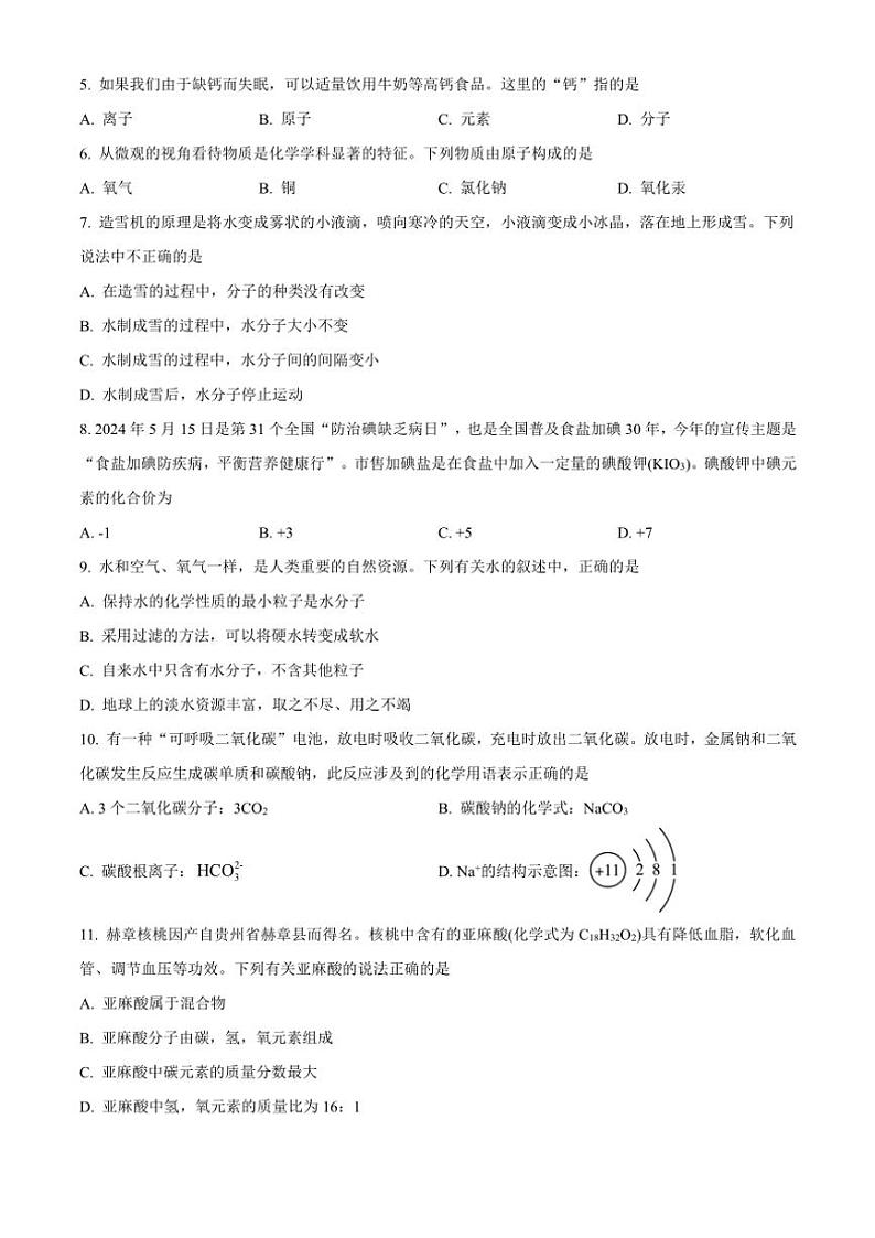 2024～2025学年贵州省九年级(上)期中化学试卷(含答案)第2页