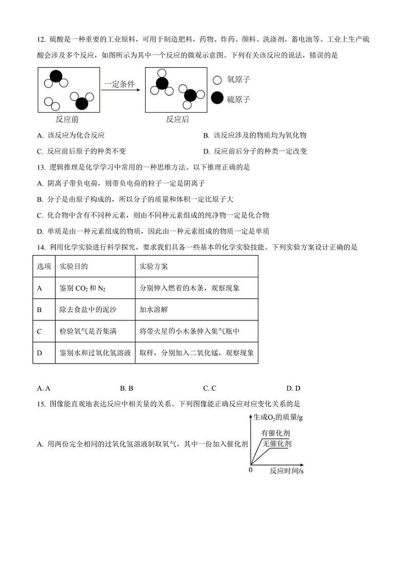 2024～2025学年贵州省九年级(上)期中化学试卷(含答案)第3页
