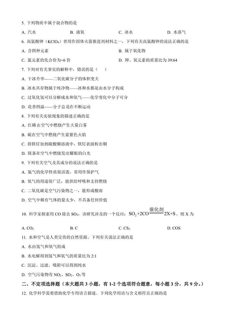 2024～2025学年湖南省长沙市浏阳市浏阳河中学九年级(上)12月月考化学试卷(含答案)第2页