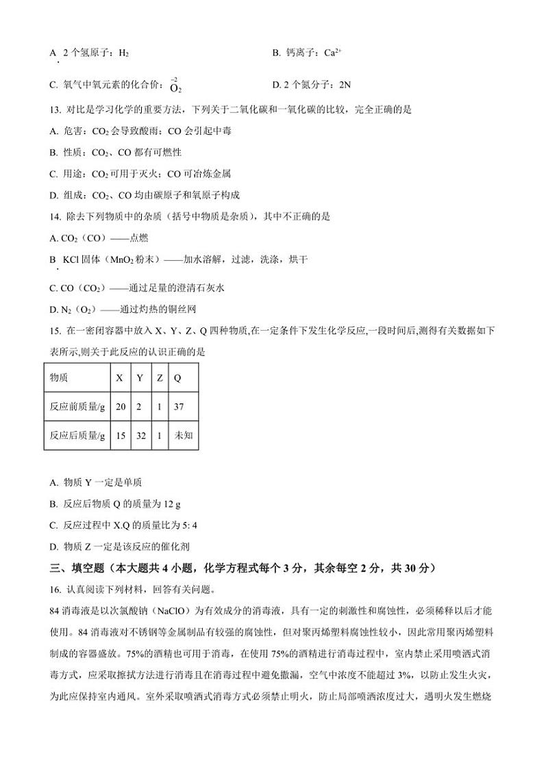 2024～2025学年湖南省长沙市浏阳市浏阳河中学九年级(上)12月月考化学试卷(含答案)第3页