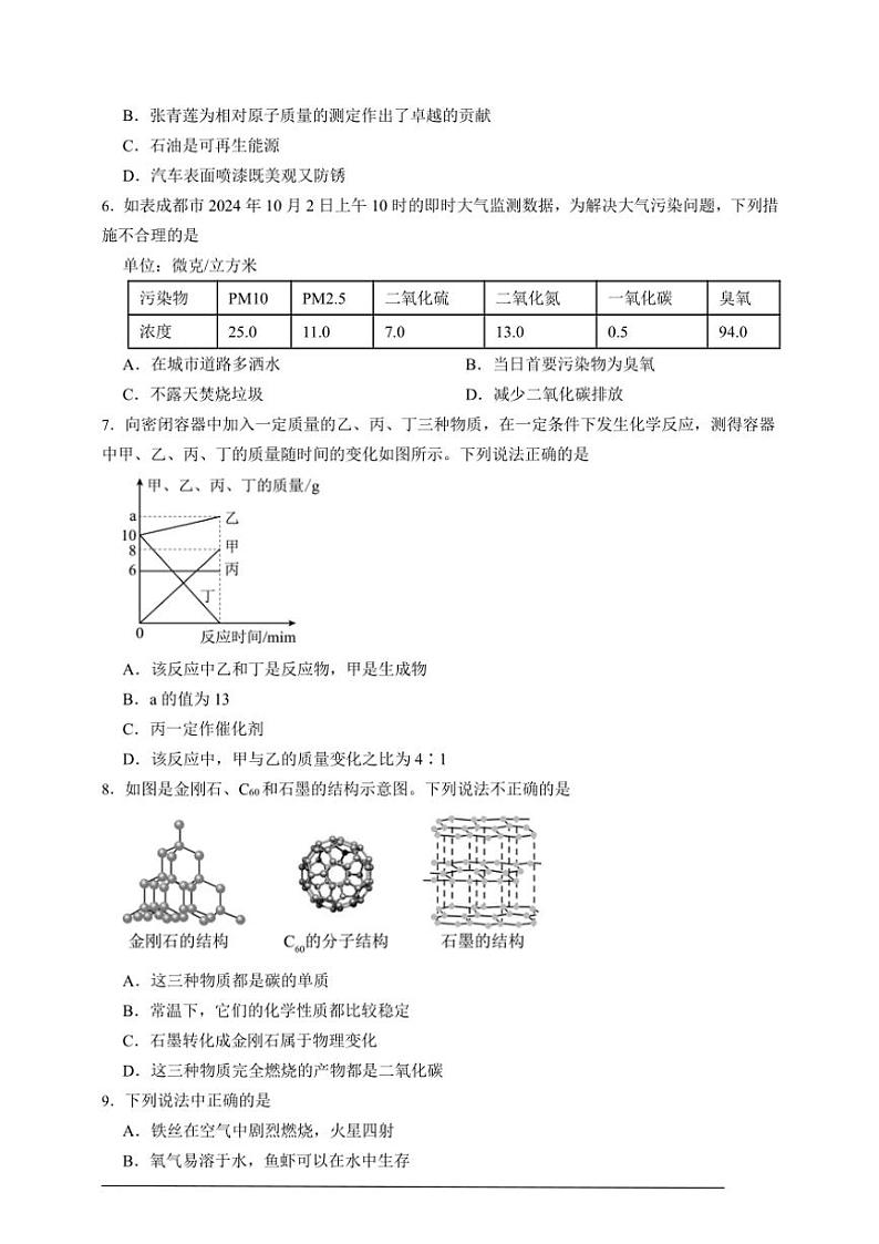 2024～2025学年九年级(上)期末化学试卷A卷(广东版)第2页