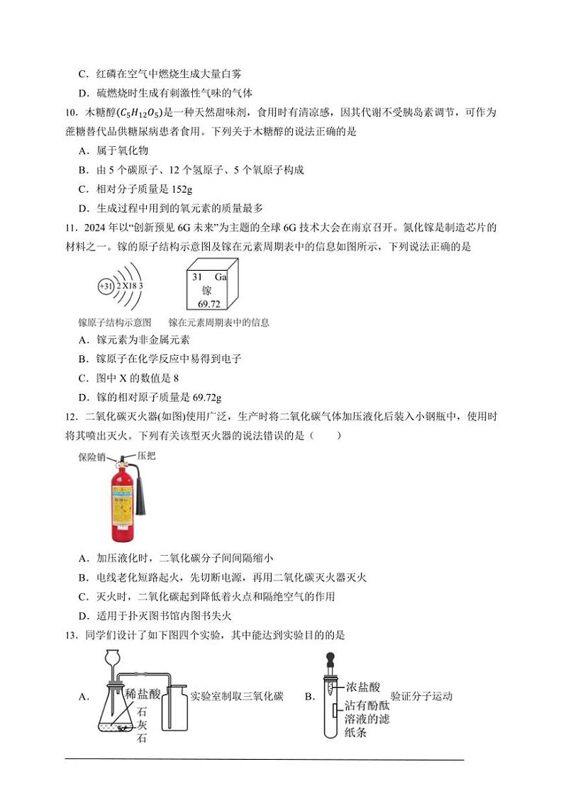 2024～2025学年九年级(上)期末化学试卷A卷(广东版)第3页