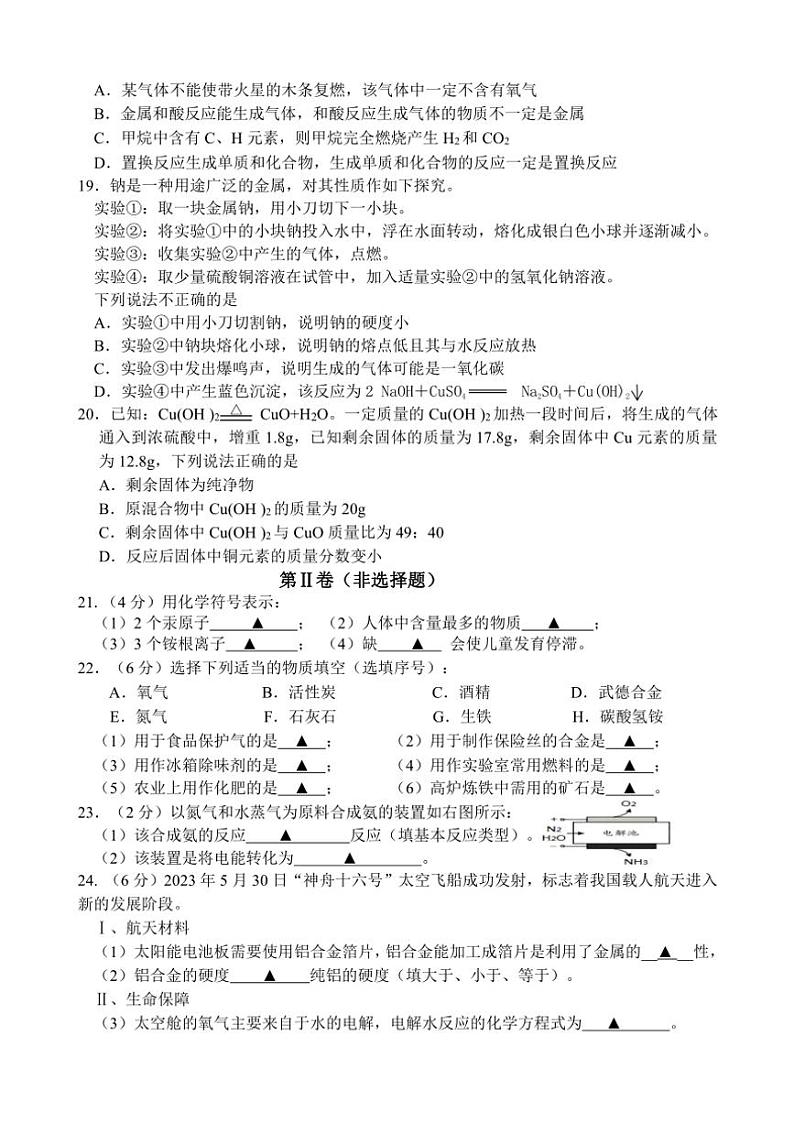 2024～2025学年江苏省镇江市宜城中学集团九年级(上)12月月考化学试卷(含答案)第3页