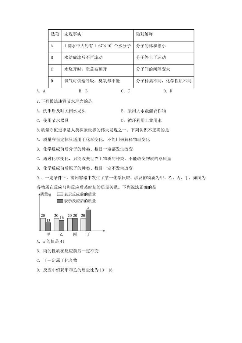2024～2025学年湖北省黄石市铁山区城区四校九年级(上)期中联考(月考)化学试卷(含答案)第2页