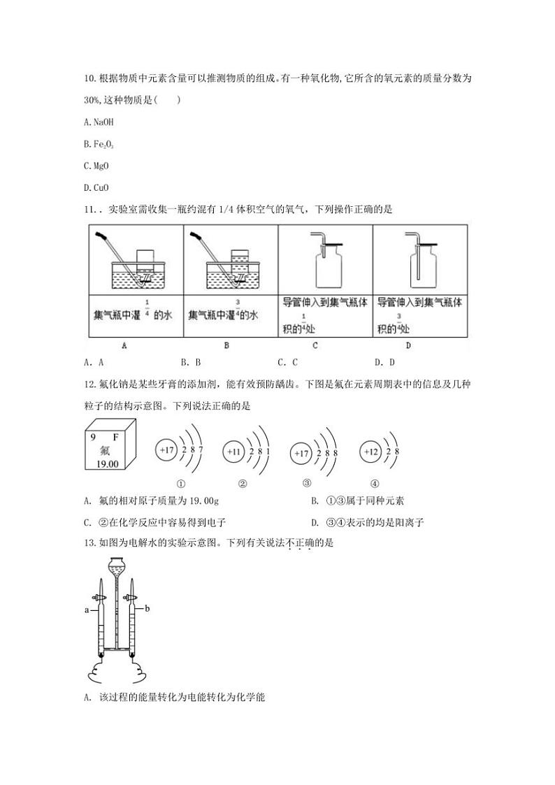 2024～2025学年湖北省黄石市铁山区城区四校九年级(上)期中联考(月考)化学试卷(含答案)第3页