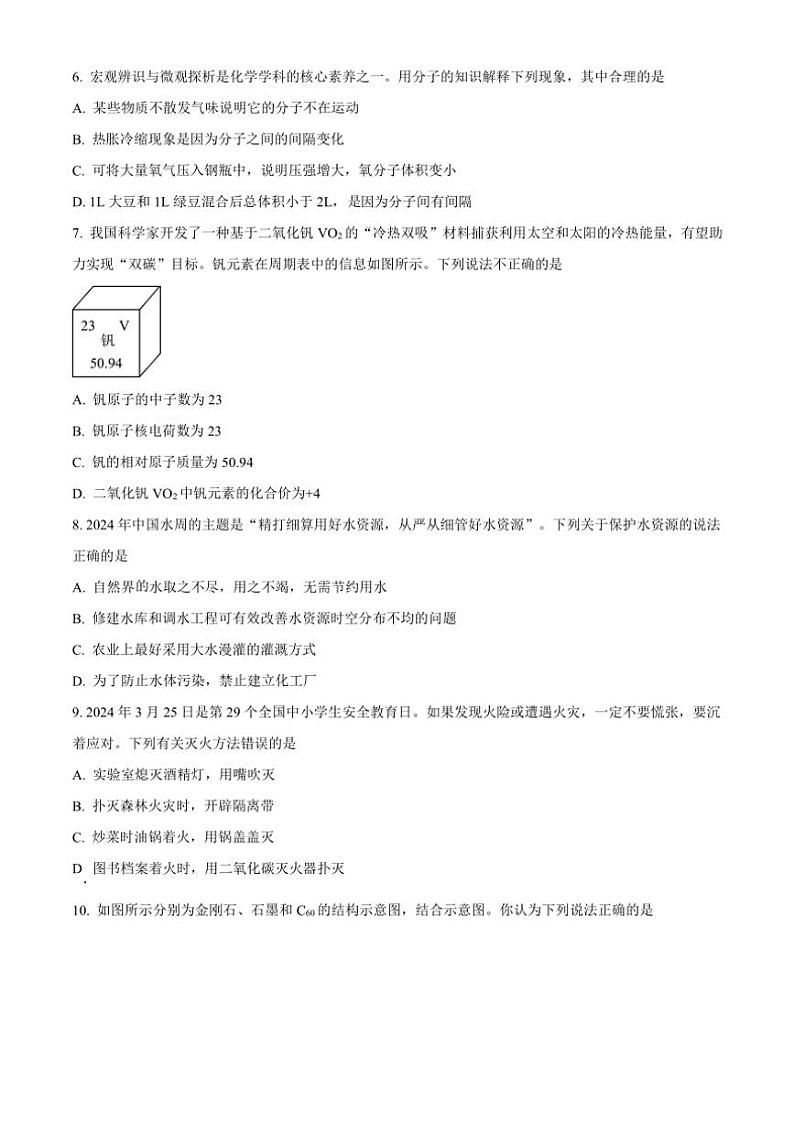 2024～2025学年湖南省长沙市湖南师范大学附属中学九年级(上)第三次月考化学试卷(含答案)第2页