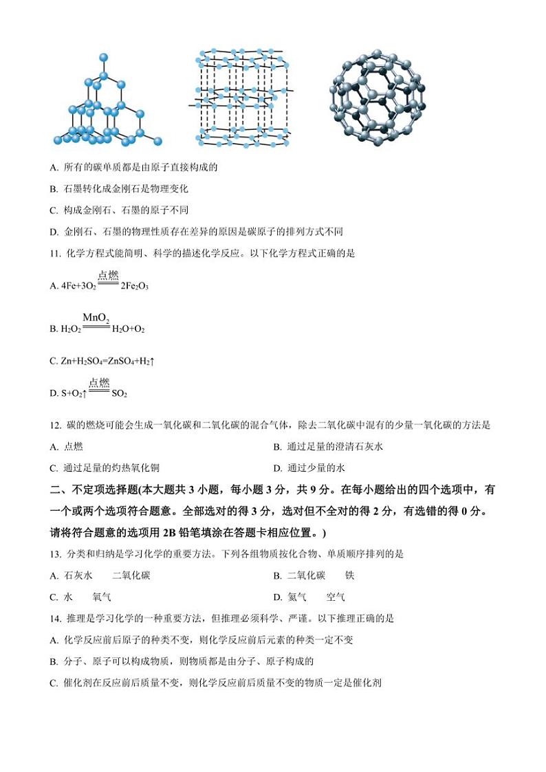 2024～2025学年湖南省长沙市湖南师范大学附属中学九年级(上)第三次月考化学试卷(含答案)第3页