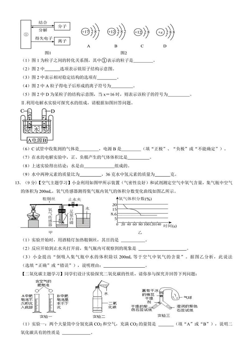 2024～2025学年辽宁省鞍山市海城市西部集团九年级(上)12月第三次质量监测化学试卷(含答案)第3页