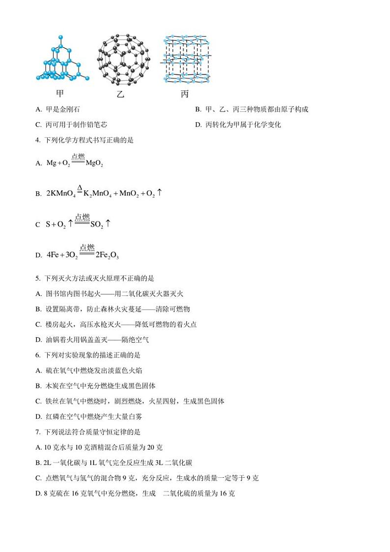 2024～2025学年陕西省咸阳市渭城区第二初级中学九年级(上)第二次阶段性作业化学试卷(含答案)第2页