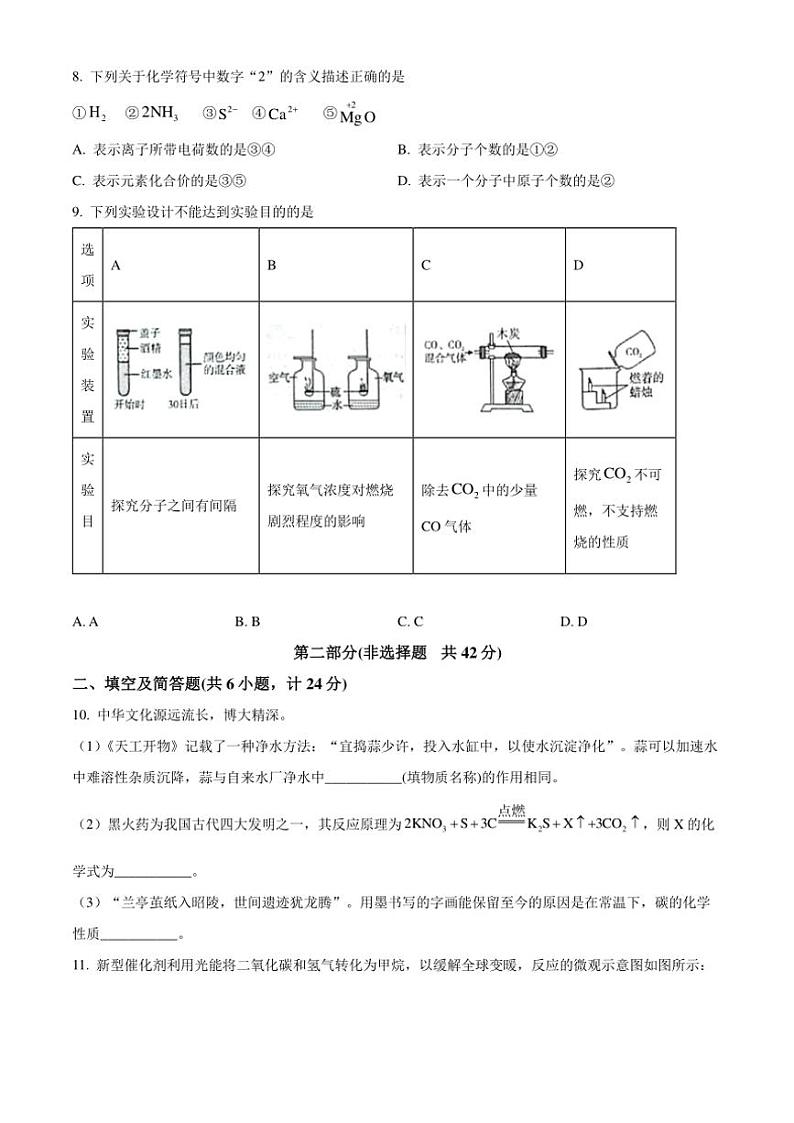 2024～2025学年陕西省咸阳市渭城区第二初级中学九年级(上)第二次阶段性作业化学试卷(含答案)第3页