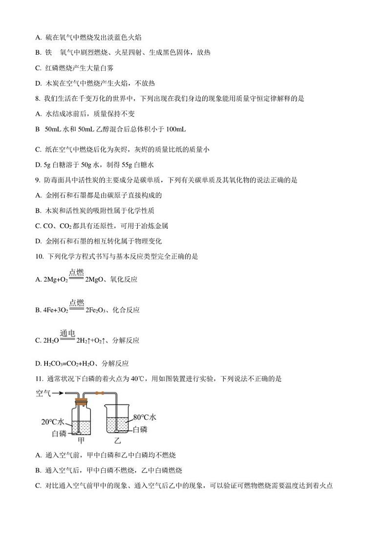 2024～2025学年湖南省长沙市长郡梅溪湖中学九年级(上)第二次错题重做(月考)化学试卷(含答案)第2页