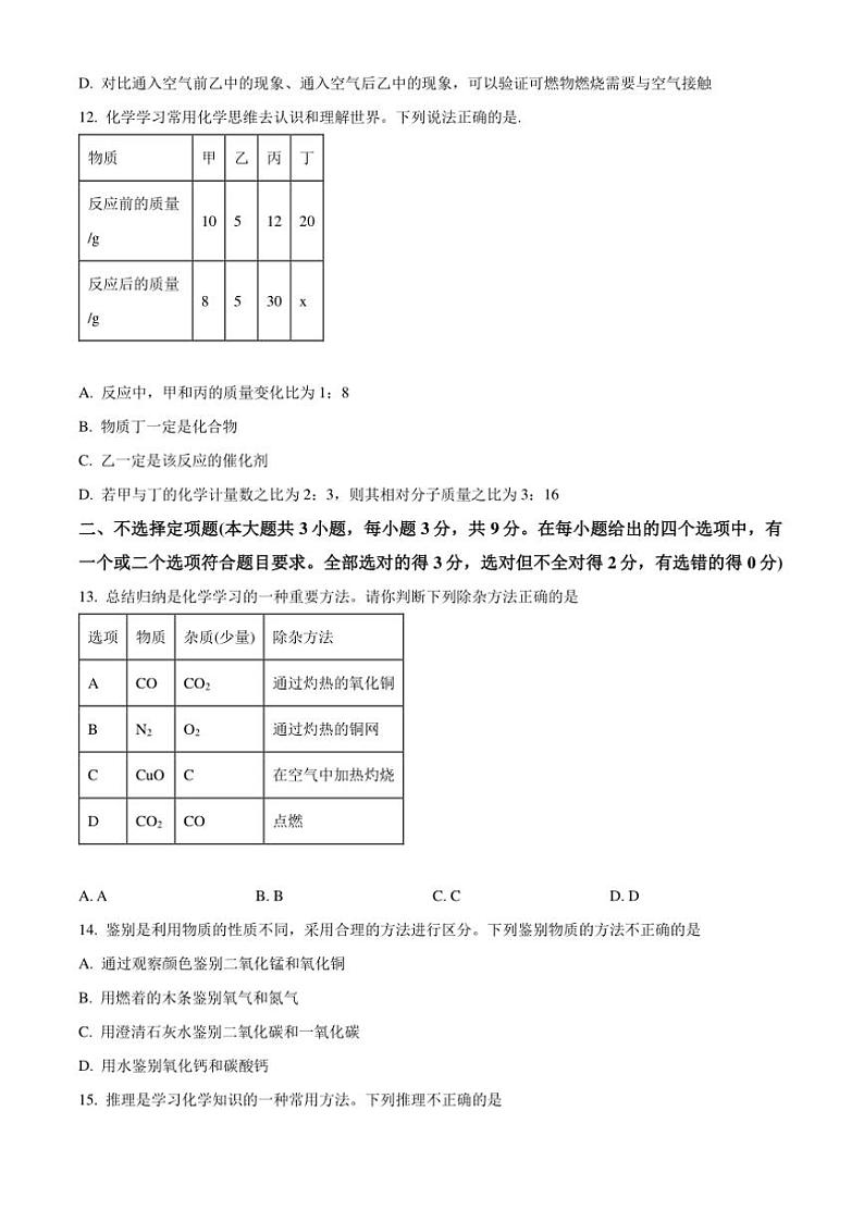 2024～2025学年湖南省长沙市长郡梅溪湖中学九年级(上)第二次错题重做(月考)化学试卷(含答案)第3页