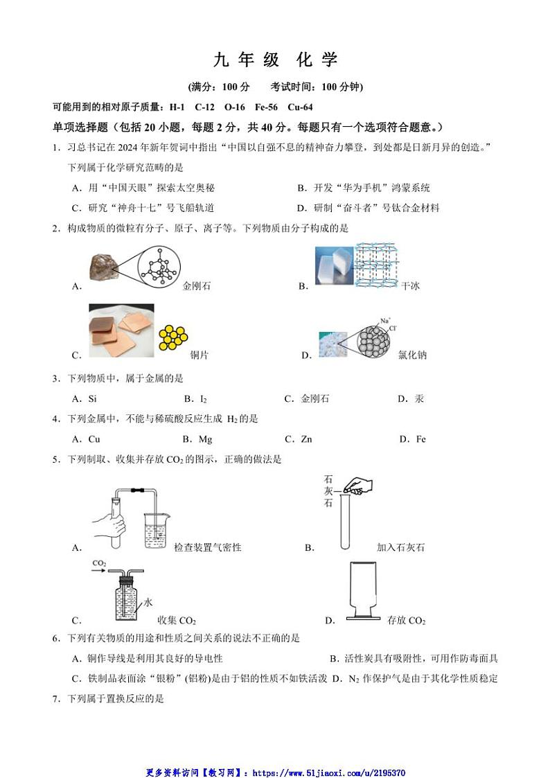 2024～2025学年江苏省苏州市高新区九年级(上)12月月考化学试卷(含答案)第1页
