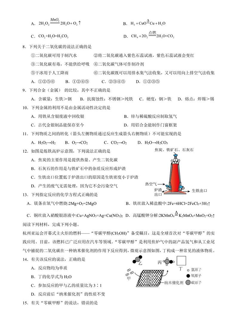 2024～2025学年江苏省苏州市高新区九年级(上)12月月考化学试卷(含答案)第2页