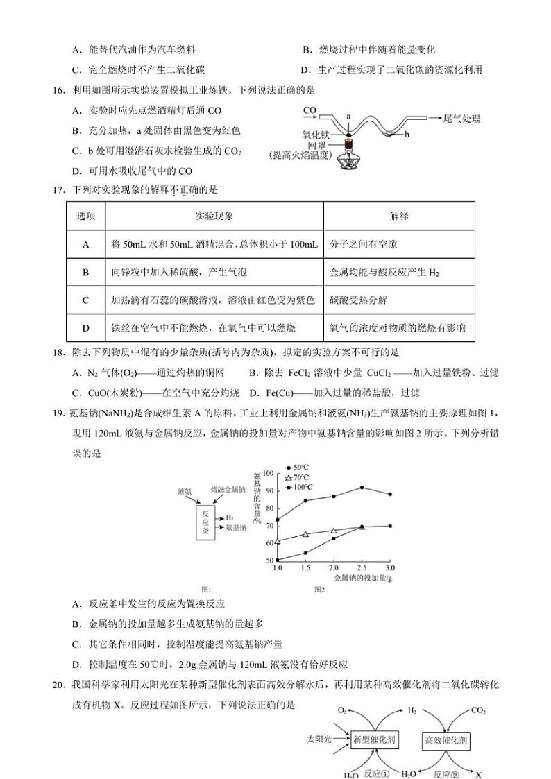 2024～2025学年江苏省苏州市高新区九年级(上)12月月考化学试卷(含答案)第3页