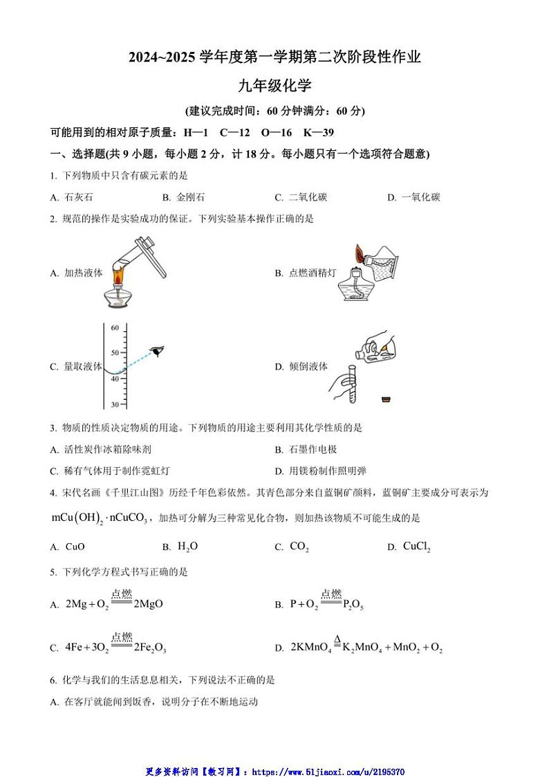 2024～2025学年甘肃省张掖市甘州区九年级(上)第二次阶段性作业化学试卷(含答案)第1页