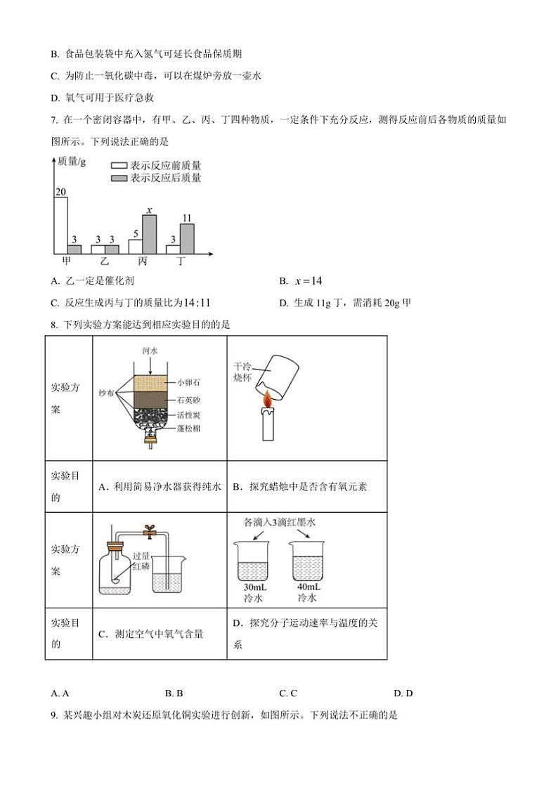 2024～2025学年甘肃省张掖市甘州区九年级(上)第二次阶段性作业化学试卷(含答案)第2页