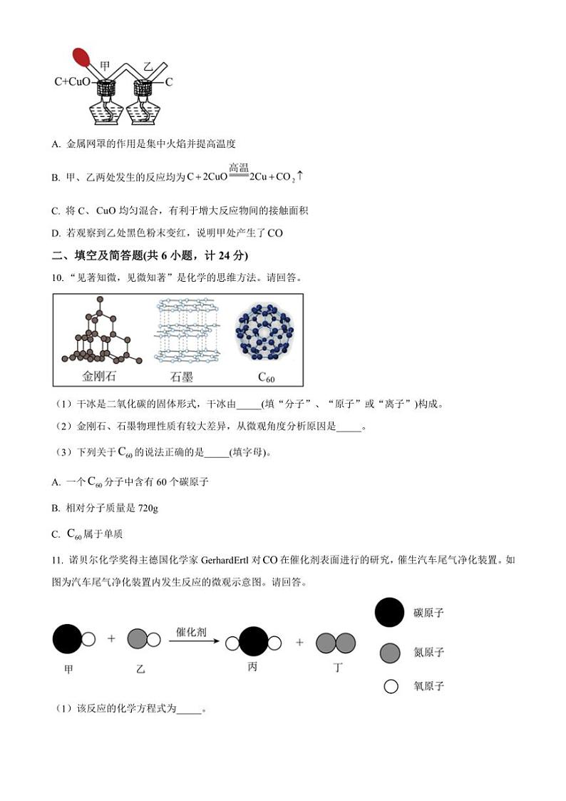 2024～2025学年甘肃省张掖市甘州区九年级(上)第二次阶段性作业化学试卷(含答案)第3页
