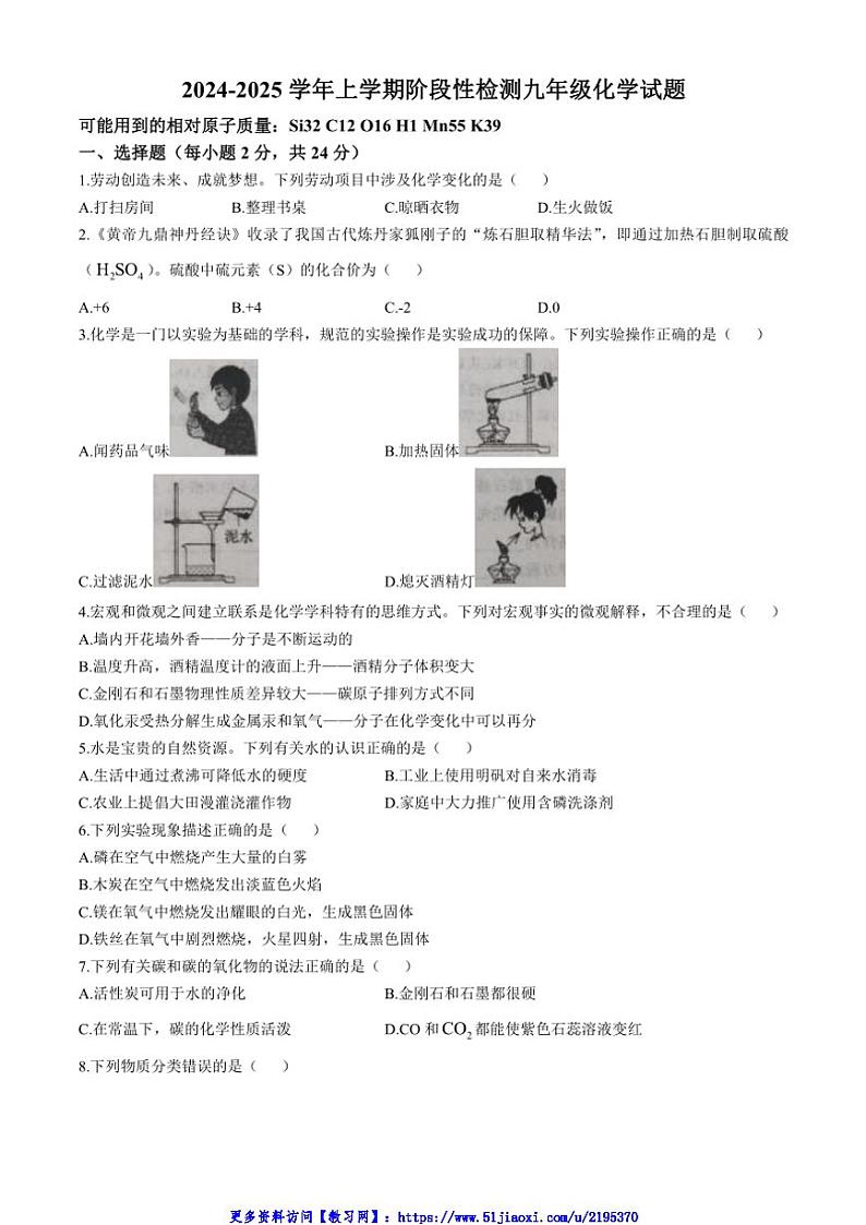 2024～2025学年山东省德州市第五中学九年级(上)第二次月考化学试卷(无答案)第1页