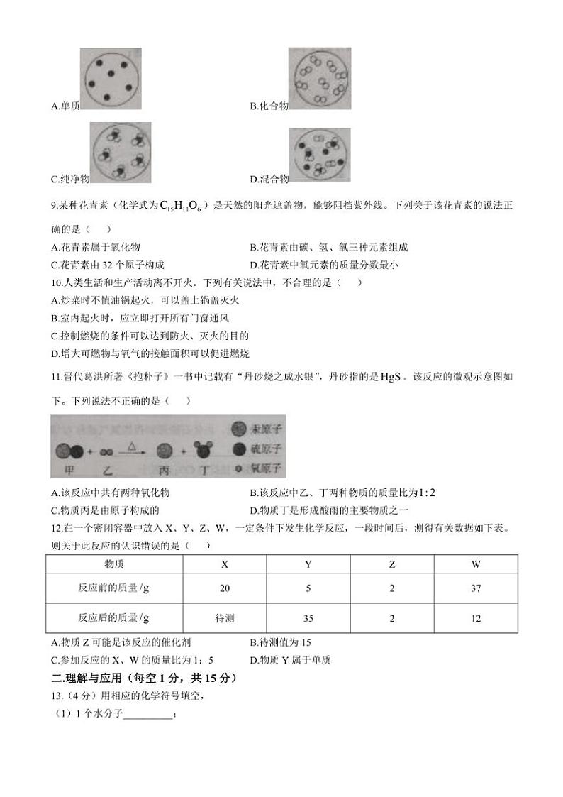 2024～2025学年山东省德州市第五中学九年级(上)第二次月考化学试卷(无答案)第2页