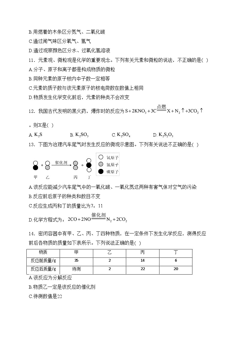 河南省信阳市淮滨县2025届九年级上学期11月期中考试化学试卷(含答案)第2页