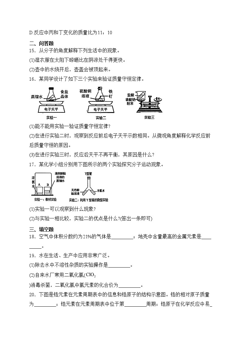 河南省信阳市淮滨县2025届九年级上学期11月期中考试化学试卷(含答案)第3页
