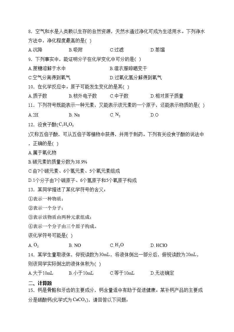 河南省驻马店市泌阳县2025届九年级上学期11月期中考试化学试卷(含答案)第2页