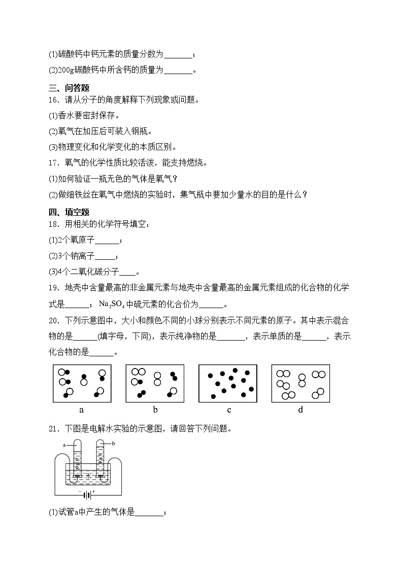 河南省驻马店市泌阳县2025届九年级上学期11月期中考试化学试卷(含答案)第3页