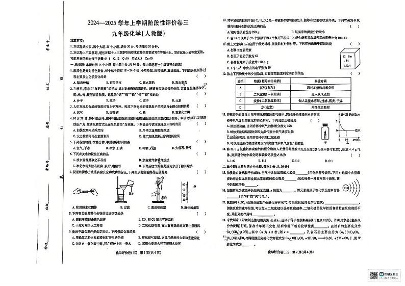 河南省焦作市城乡一体化示范区初级中学2024-2025学年九年级上学期12月联考化学试题第1页
