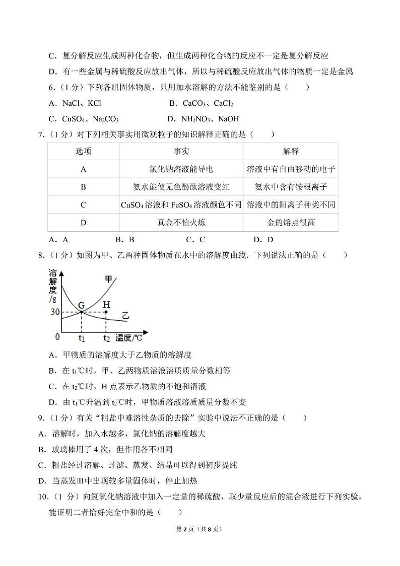 山东省淄博市张店区第九中学2024-2025学年九年级上学期12月份学情检测化学试题第2页