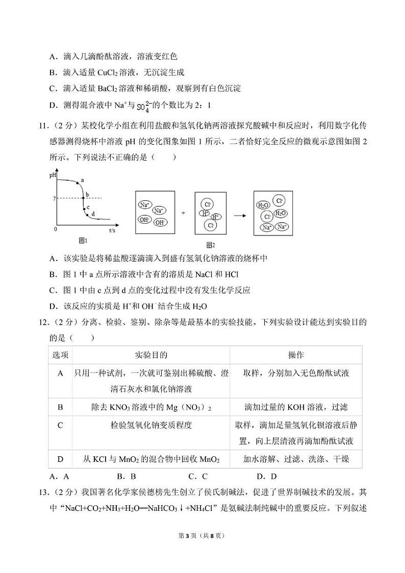 山东省淄博市张店区第九中学2024-2025学年九年级上学期12月份学情检测化学试题第3页