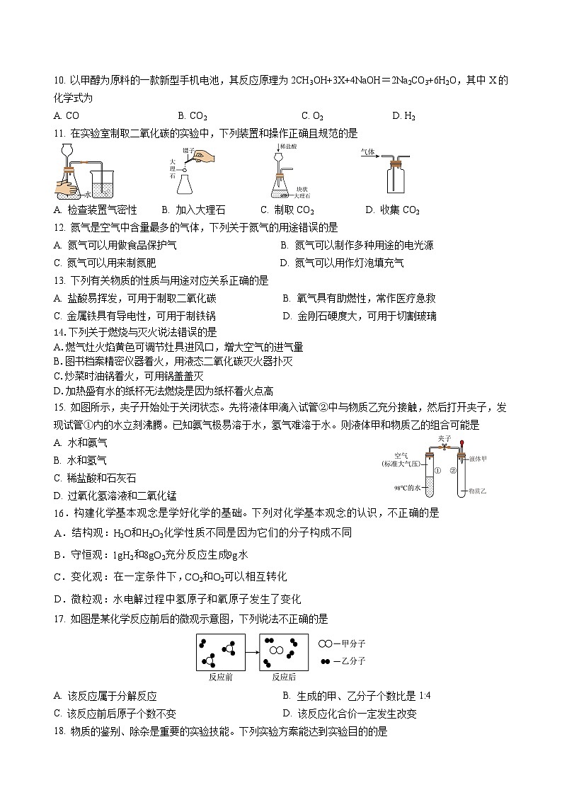 扬州市江都区2024-2025学年九年级上学期第二次月考化学试题第2页
