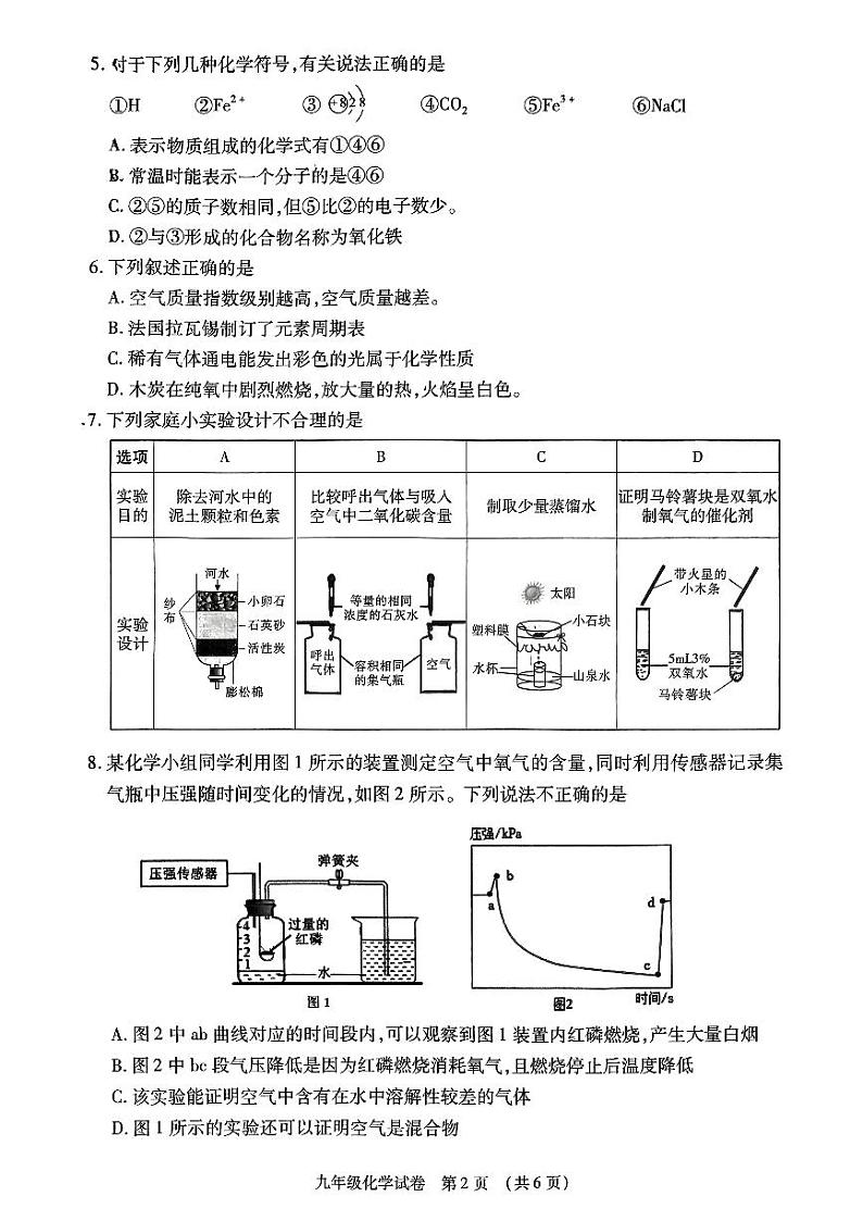 内蒙古呼和浩特市赛罕区2024--2025学年九年级上学期化学期中测试卷第2页