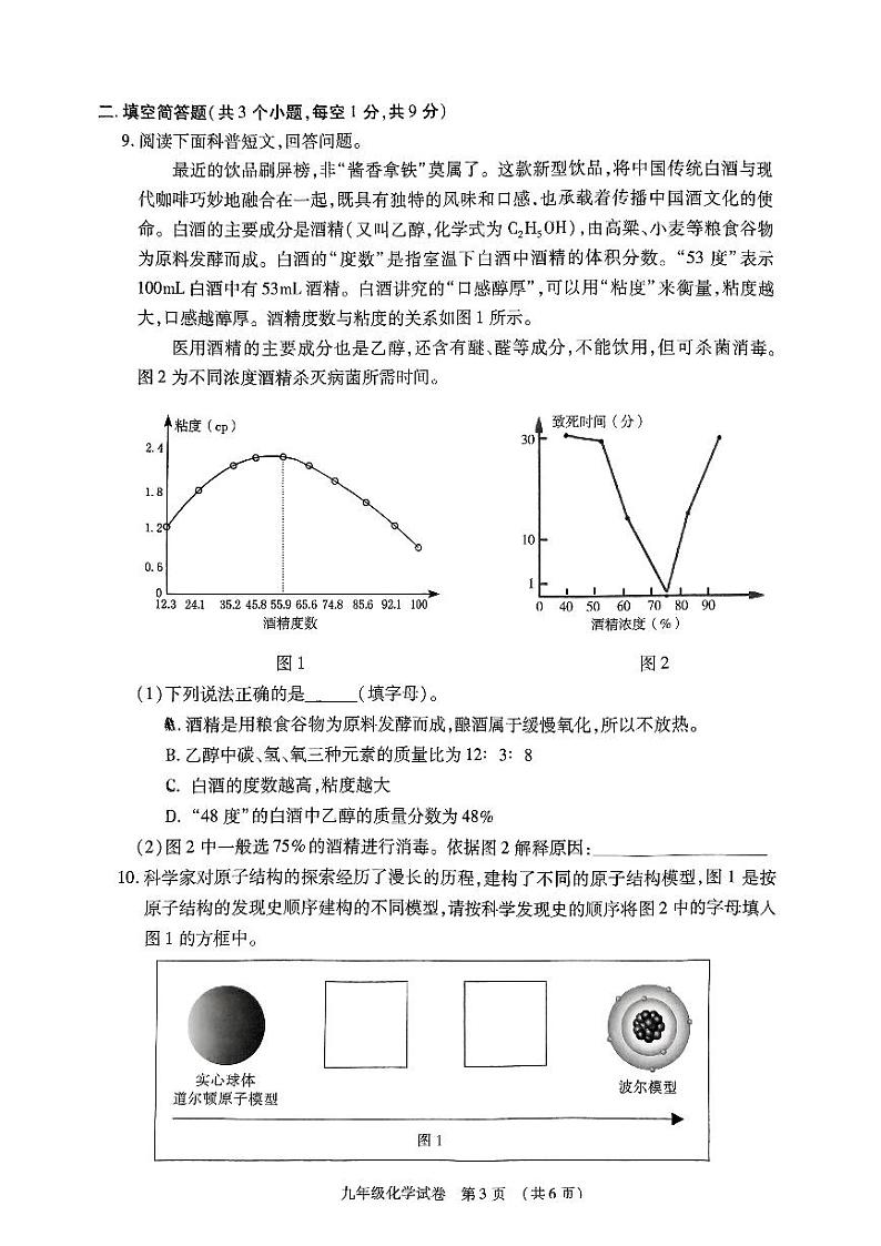 内蒙古呼和浩特市赛罕区2024--2025学年九年级上学期化学期中测试卷第3页