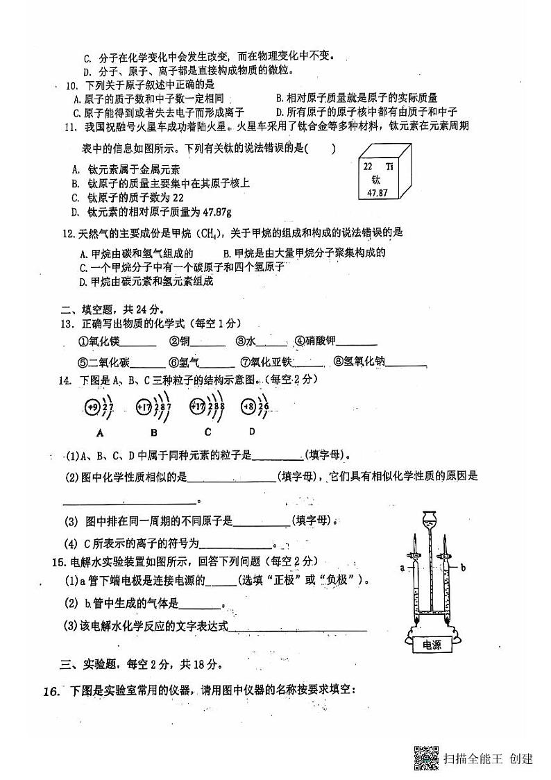 四川省内江市市中区全安镇初级中学校2024-2025学年九年级上学期11月期中考试化学试题第2页