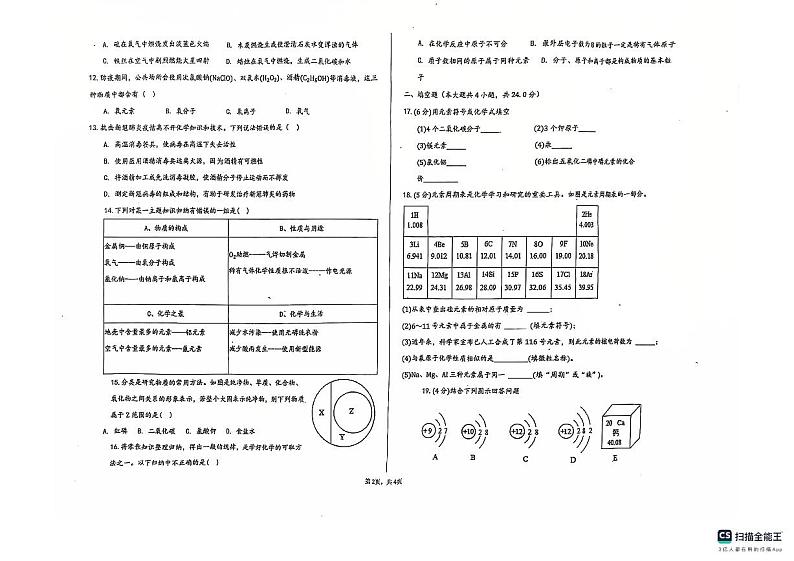 山东省德州市宁津县第六实验中学等校2024-2025学年九年级上学期11月期中联考化学试题第2页