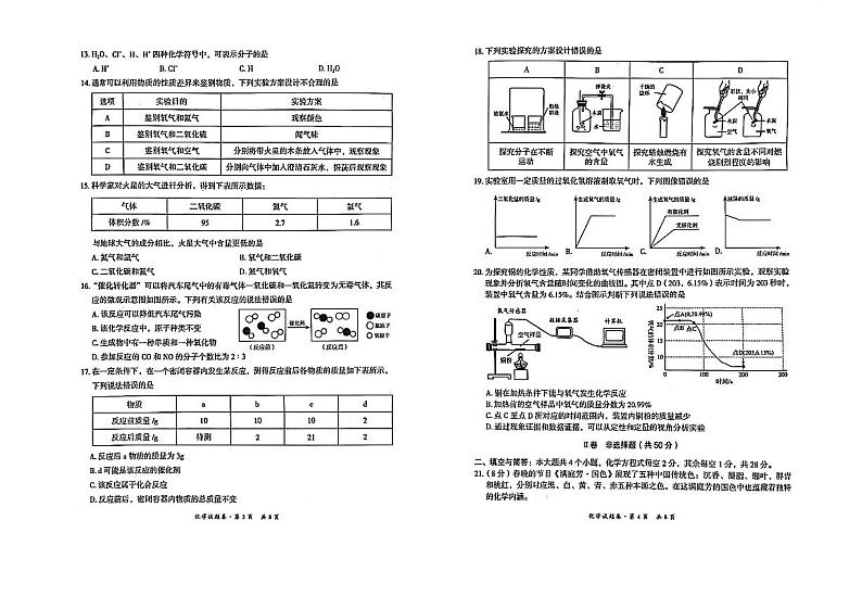云南省昆明市五华区2024-2025学年九年级上学期期中学业质量监测化学试题第2页