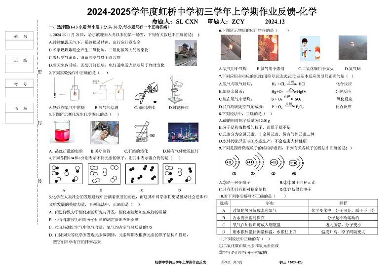 黑龙江省哈尔滨市南岗区虹桥中学2024-2025学年八年级上学期十二月考试化学试卷第1页
