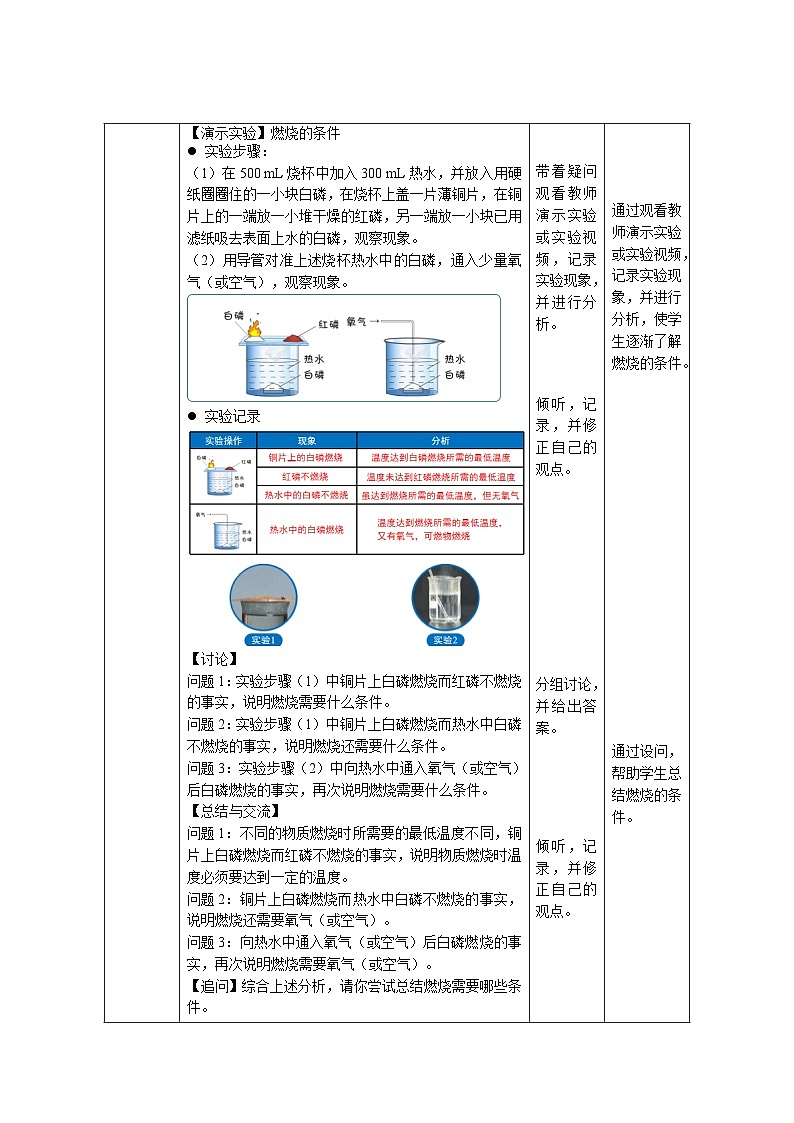 初中化学人教版九年级上册课题1 燃料的燃烧 第1课时 教案第2页