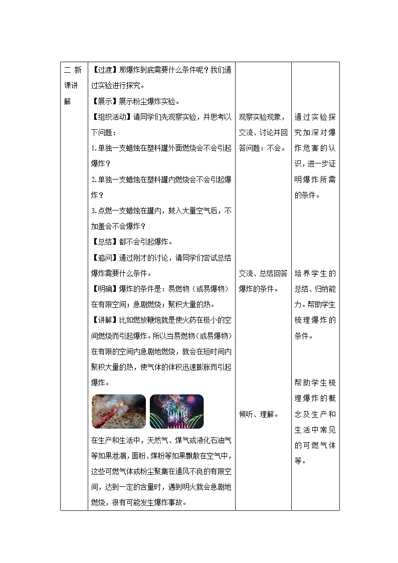 初中化学人教版九年级上册课题1 燃料的燃烧 第2课时 教案第2页